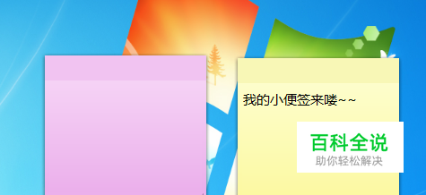 怎么在电脑桌面上添加便签