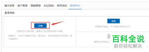 怎么注销中国建设银行龙支付账号