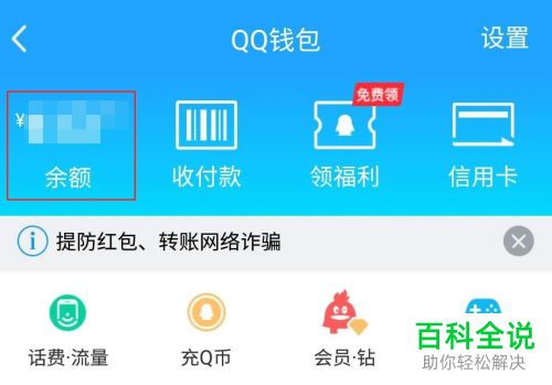 怎么在QQ钱包添加银行卡