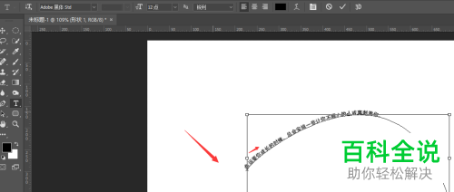 怎么在PS软件中制作路径文字