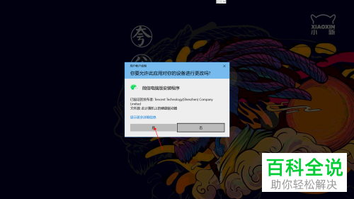 怎么在电脑上下载并安装微信