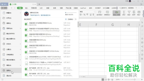 怎么在WPS Excel 开启表格后台错误检查？