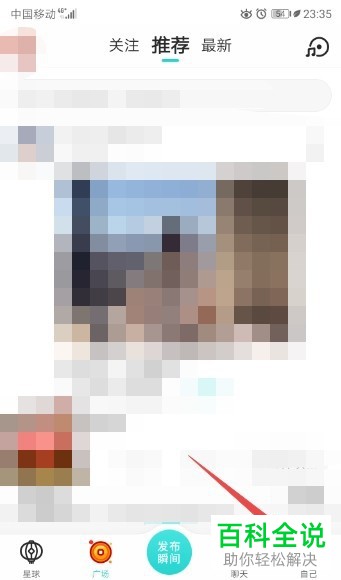 怎么在手机soul应用中对通讯录进行屏蔽