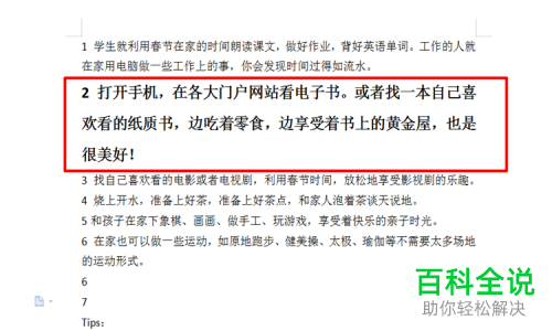 怎么在word中使用格式刷快速排版