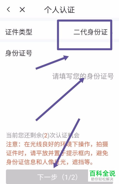 怎么在手机喜马拉雅app内完成个人认证