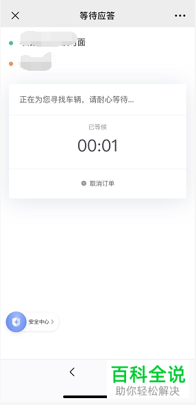 怎么在微信中使用滴滴打车