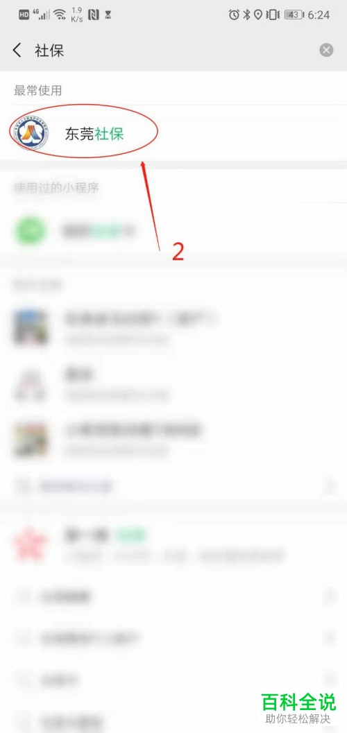 怎么在微信中查询自己的医保定点医院