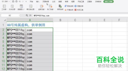 怎么在电脑wps表格软件中完成不同内容后缀的批量添加