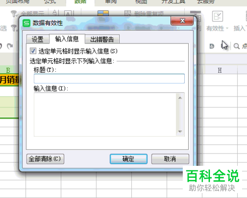 怎么在电脑wps软件中对他人输入的数据长度进行限制