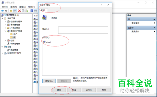 怎么在Win10系统的本地组中添加本地用户账户成员