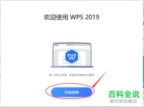怎么在电脑中安装WPS