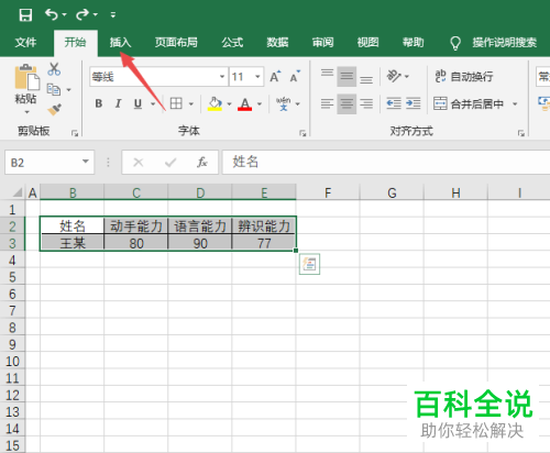 怎么在2019版Excel中插入漏斗图？