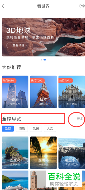 怎么在百度地图app中查看世界地图？