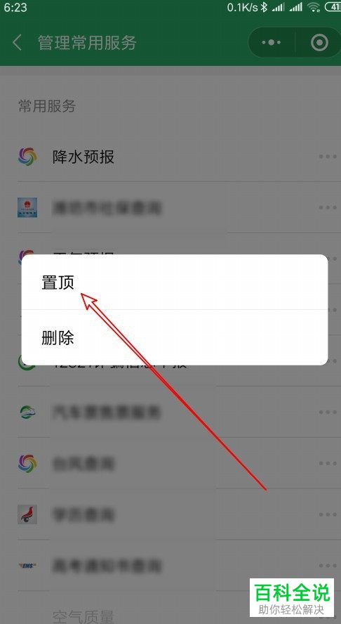 怎么置顶微信常用服务
