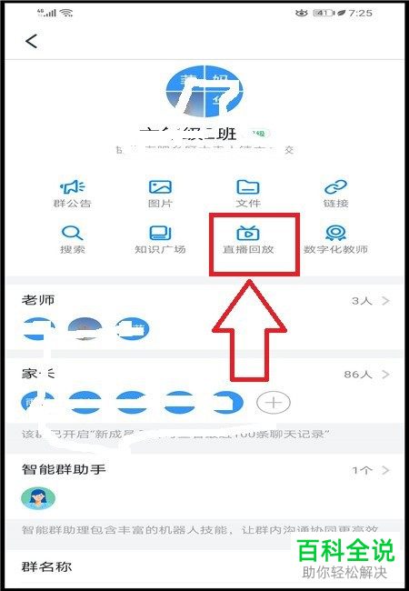怎么在手机版钉钉中查看群中学生观看直播的情况