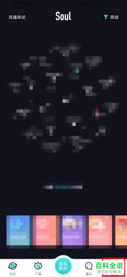 怎么注销Soul账号