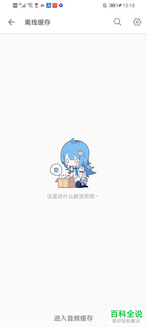 怎么在手机版哔哩哔哩中清除下载的视频