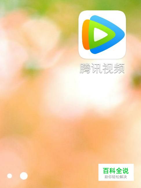 怎么在手机上下载腾讯视频里的视频？