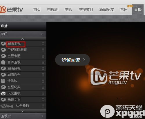 怎么找湖南卫视直播?如何在网上看湖南卫视直播