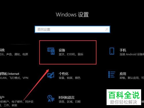 怎么在电脑的触摸板设置一个手指点击为单击