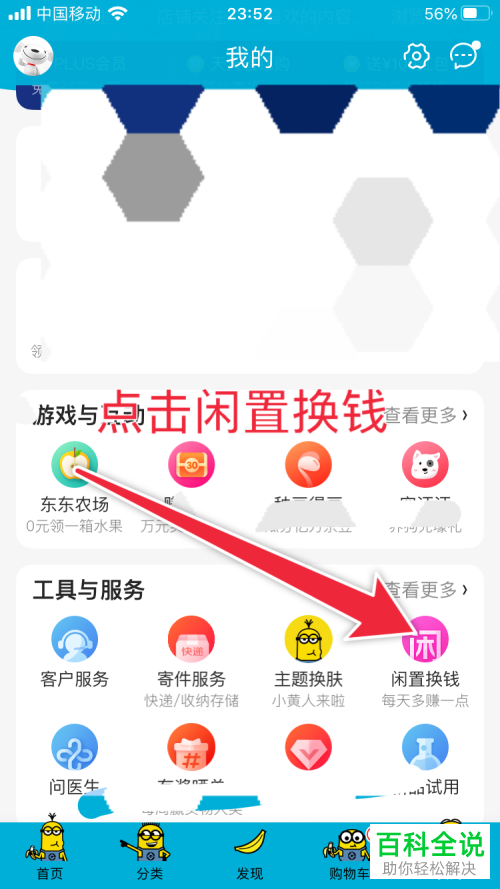 怎么在京东平台上出售闲置物品