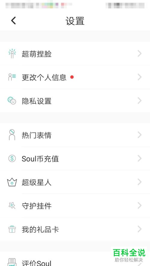 怎么在Soul App中设置不允许别人看到我的关注和被关注