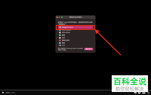 怎么在Mac电脑上将应用程序强行退出？