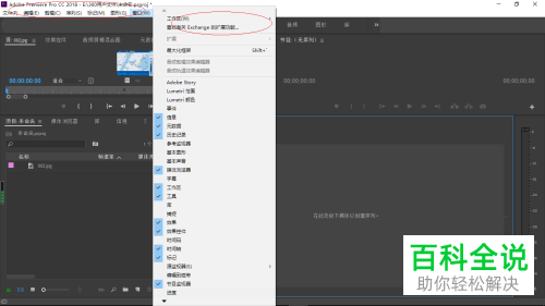 怎么在Premiere Pro软件中设置保存为新工作区