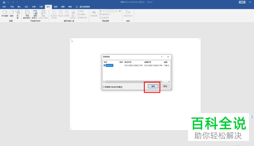 怎么在word文档中设置批量打印桌牌