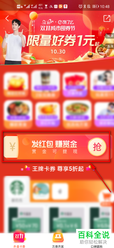 怎么在支付宝参与饿了么发红包赚赏金活动