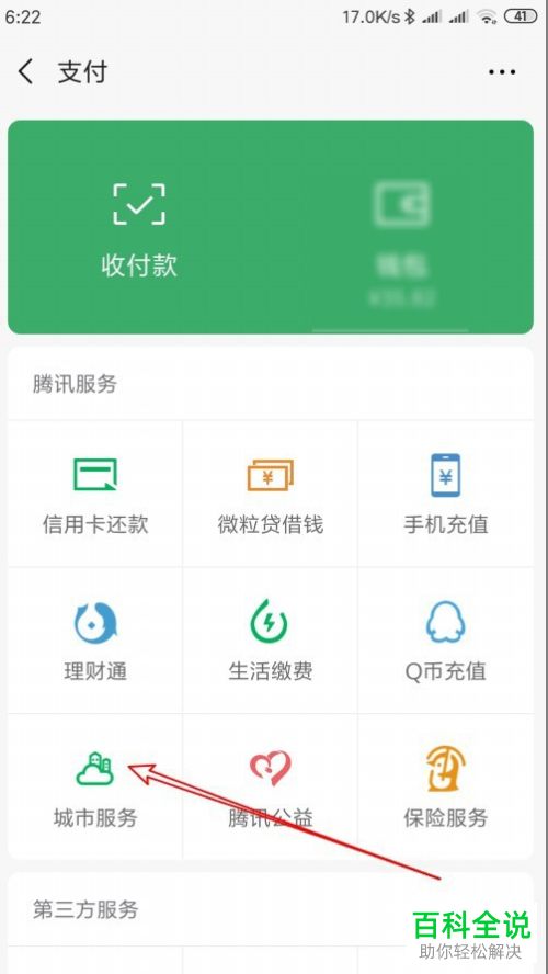 怎么置顶微信常用服务