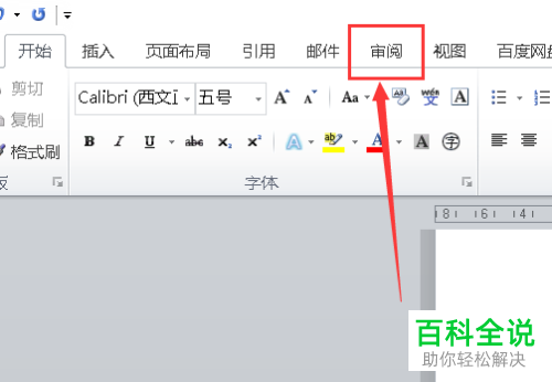 怎么在Word文档中检查英文的拼写和语法有没有错误