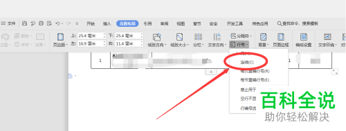怎么在Word文档中显示连续行号