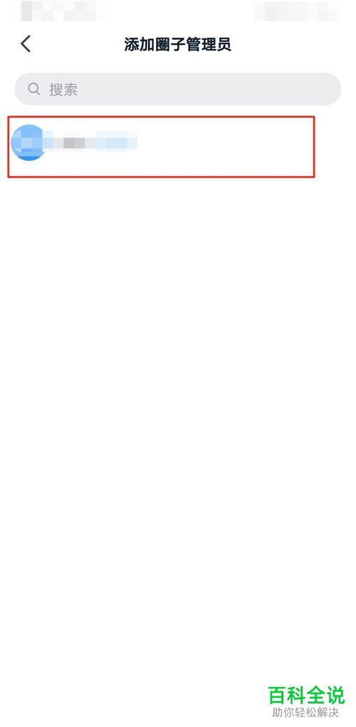 怎么增加手机版钉钉中圈子的管理员