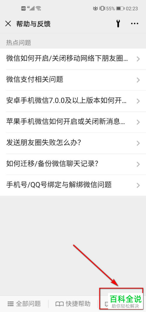 怎么在微信中进行意见反馈