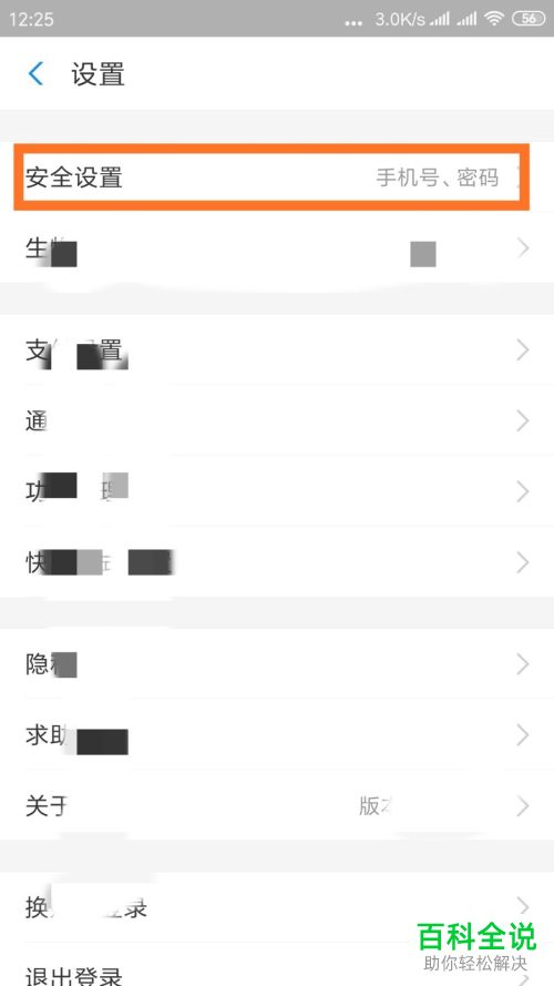 怎么在开启支付宝时进行指纹解锁