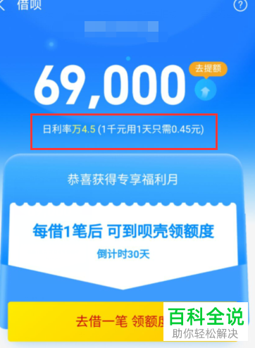 怎么在手机版支付宝中查看借呗的最大优惠