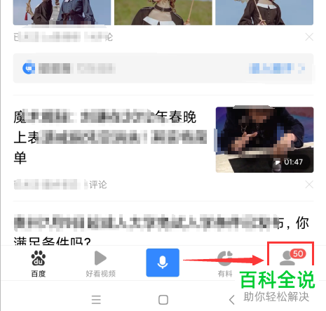 怎么在百度APP中设置允许通过手机号搜索到我