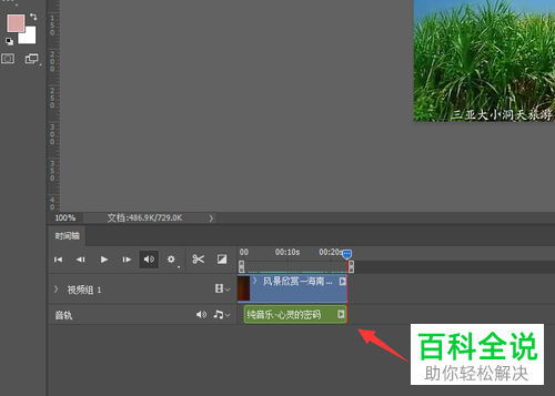 怎么在PS软件的视频轴中剪辑音频文件