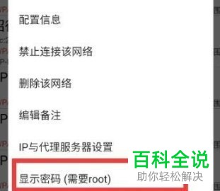 怎么在wifi万能钥匙中查看wifi密码