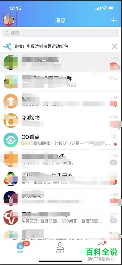 怎么在手机QQ钱包中更改支付密码？