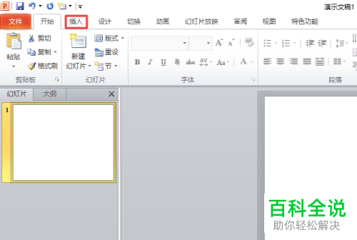 怎么在PPT文档中插入饼图