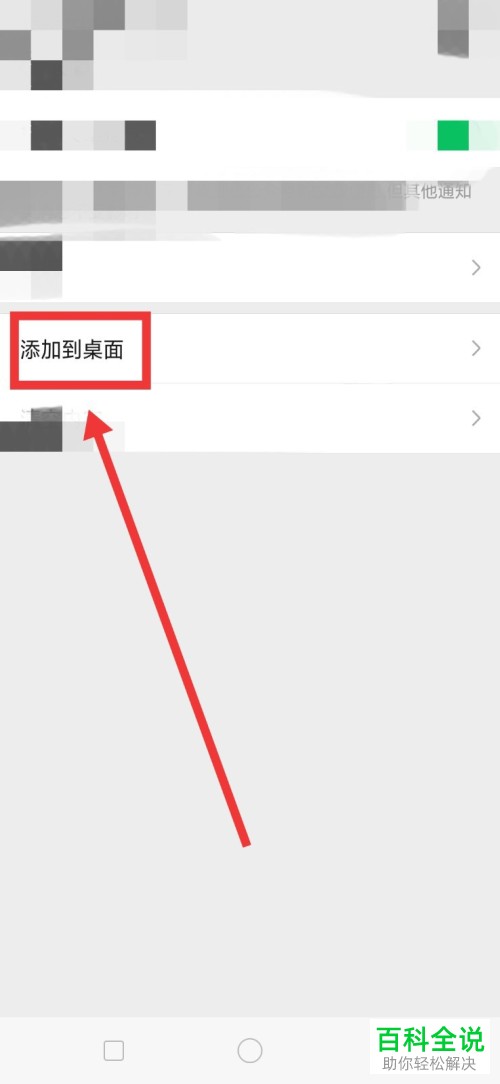 怎么在微信中将重要的公众号添加到手机桌面上