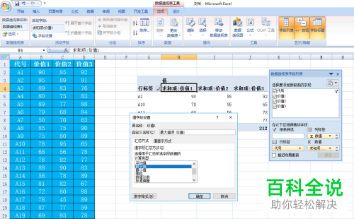怎么在Excel文档中插入数据透视表