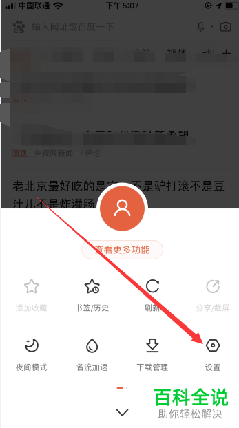 怎么在手机的百度浏览器APP上访问电脑版网页