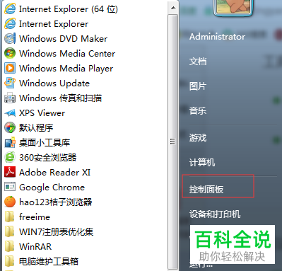 怎么在win10电脑中将系统备份