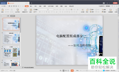 怎么在PPT文档中插入GIF动图