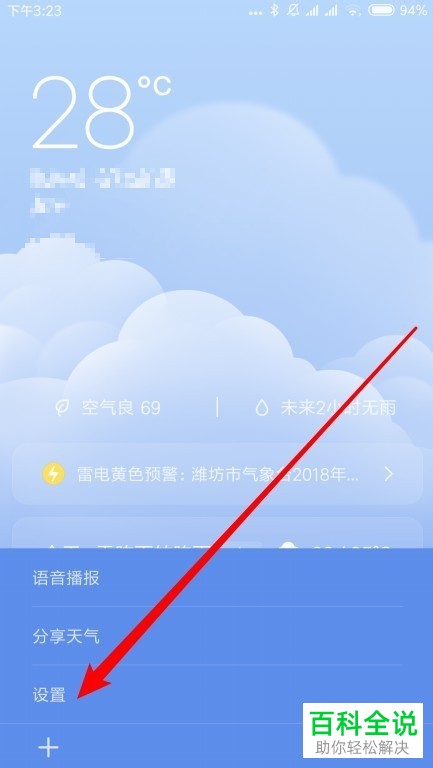 怎么在小米中开启天气预警自动提醒功能