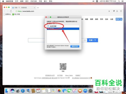 怎么在MAC苹果电脑上将QQ浏览器卸载？