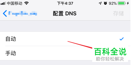 怎么在iPhone苹果手机中对网络dns进行修改